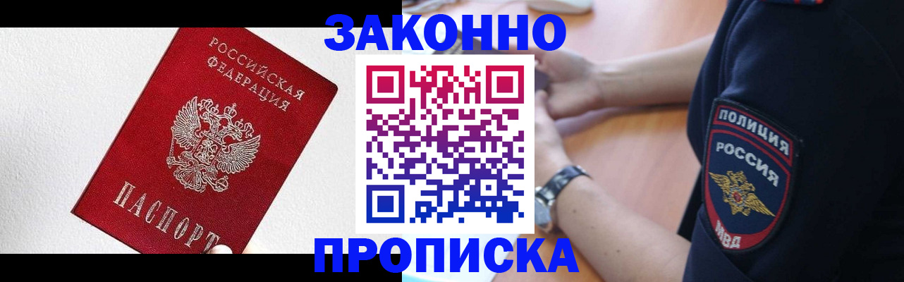 временная регистрация для всех в Отрадном