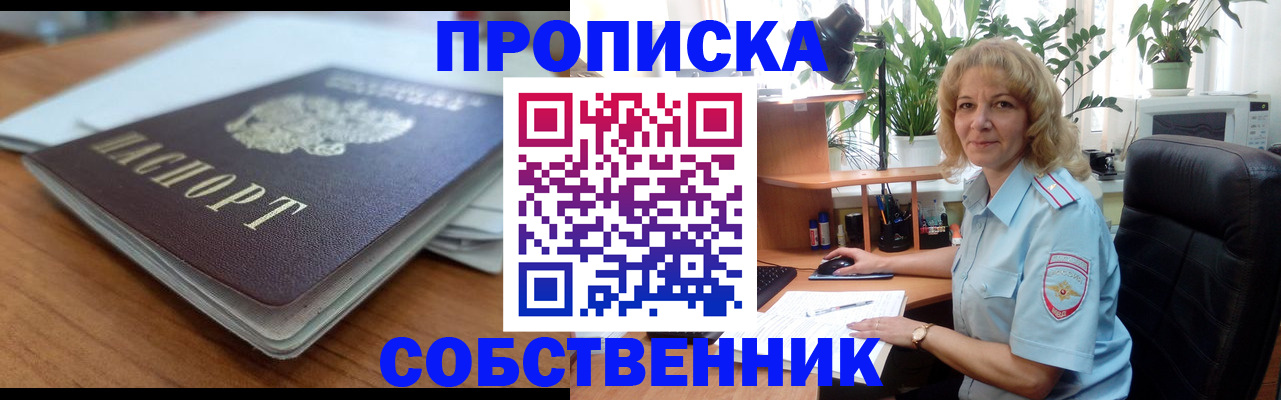 временная регистрация надежно в Отрадном