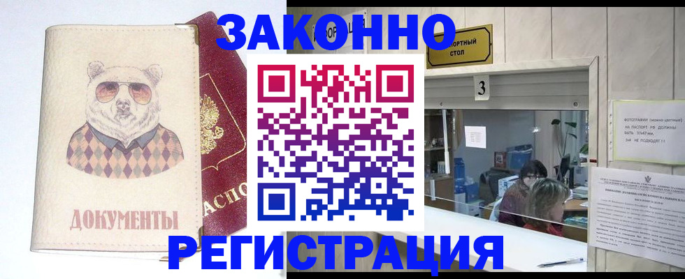прописка от собственника в Отрадном