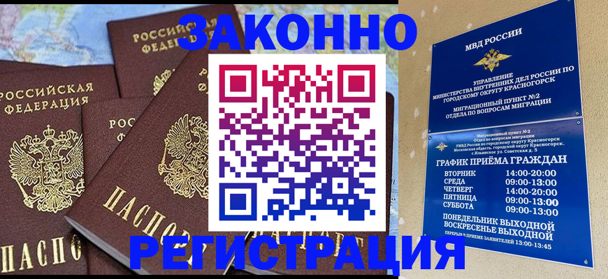 временная регистрация надежно в Отрадном