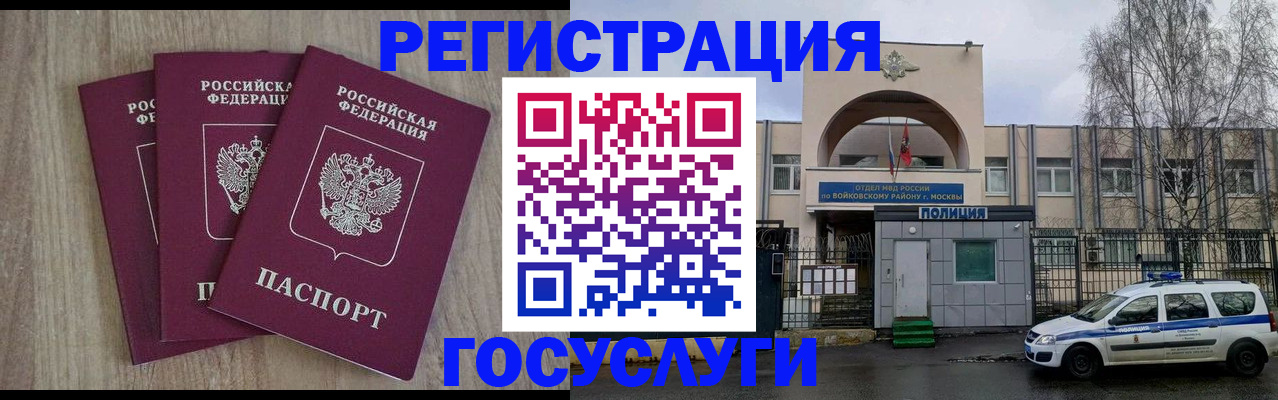 временная регистрация для всех в Отрадном