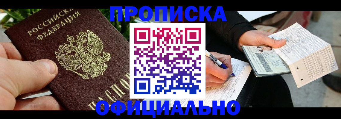 регистрация в Отрадном