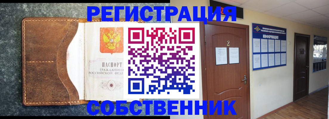 прописка законно в Отрадном